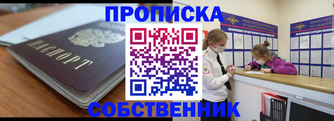 прописка ребенка в Байкальске