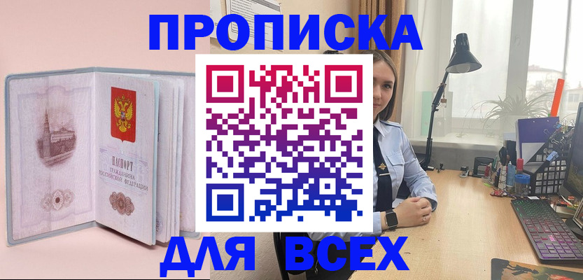 временная регистрация 2025 в Байкальске
