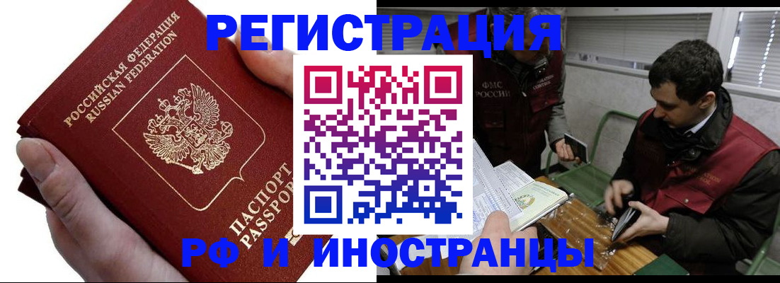 регистрация в Байкальске